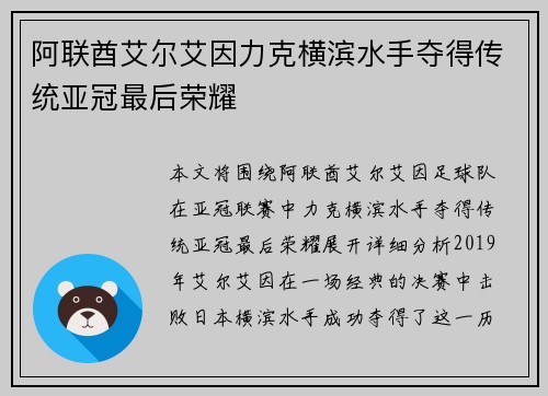 阿联酋艾尔艾因力克横滨水手夺得传统亚冠最后荣耀
